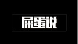 屎蛋说:神的孩子都在跳舞,你楼下就是